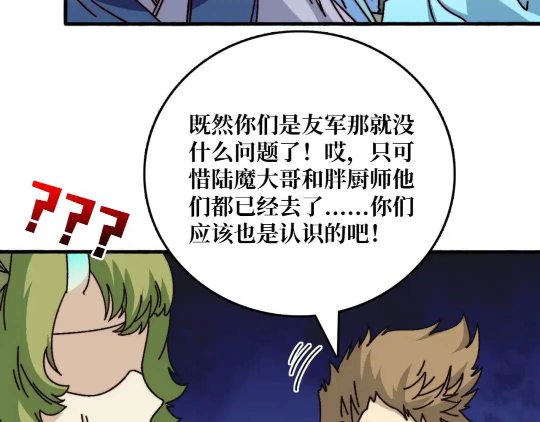《我是幕后大佬》37亲密指数 第32页