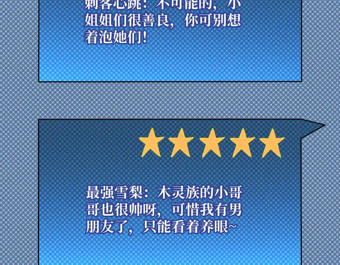 《我是幕后大佬》37亲密指数 第44页