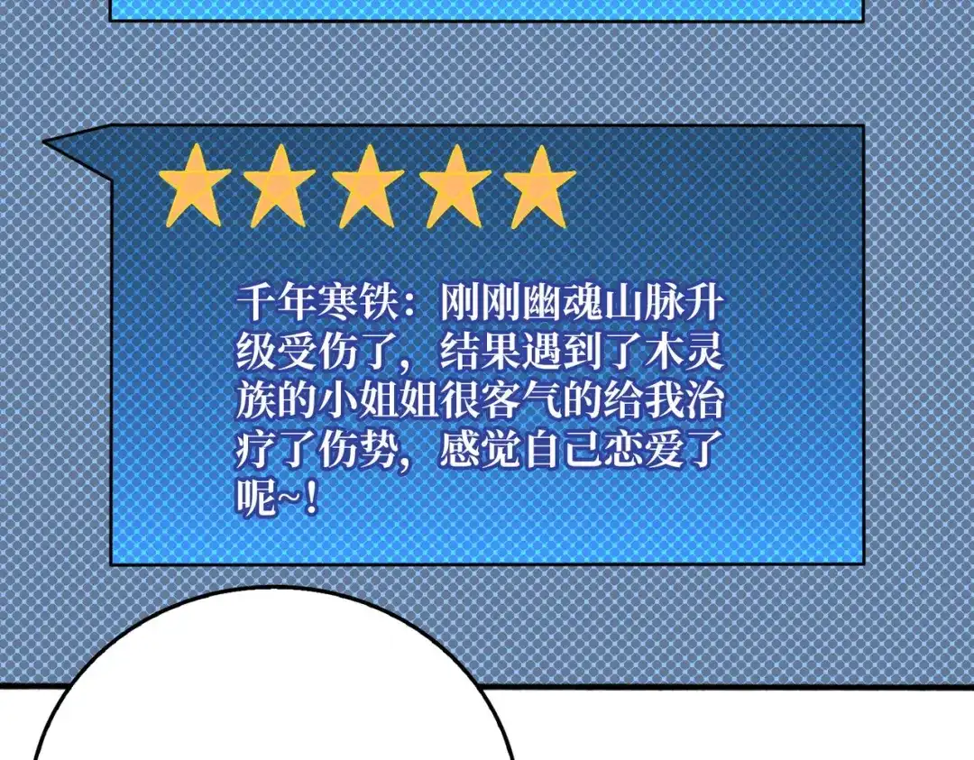 《我是幕后大佬》37亲密指数 第45页