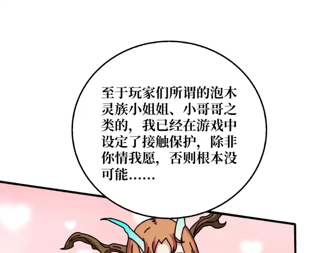 《我是幕后大佬》37亲密指数 第54页