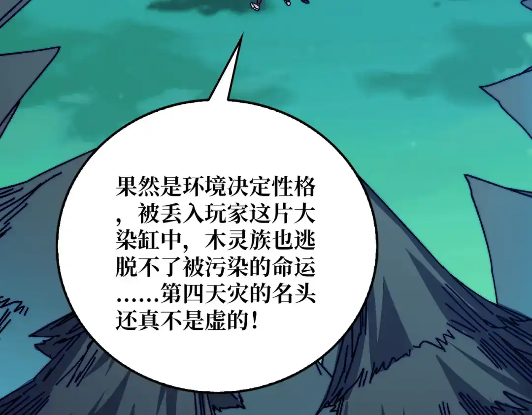 《我是幕后大佬》37亲密指数 第86页
