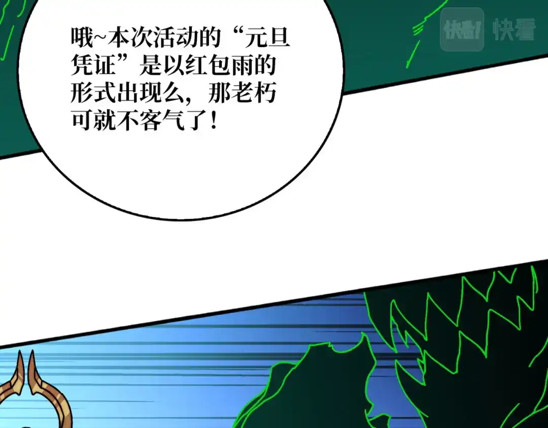 《我是幕后大佬》38鬼兽传承 第56页