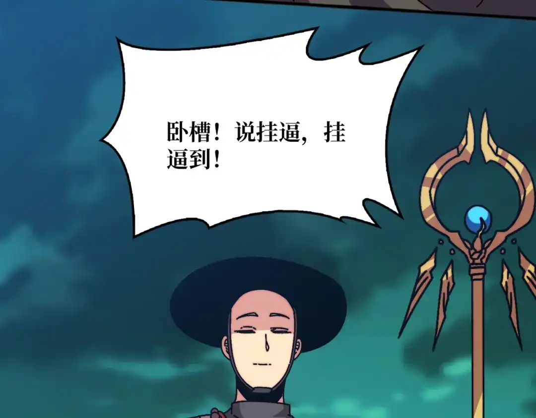 《我是幕后大佬》38鬼兽传承 第82页