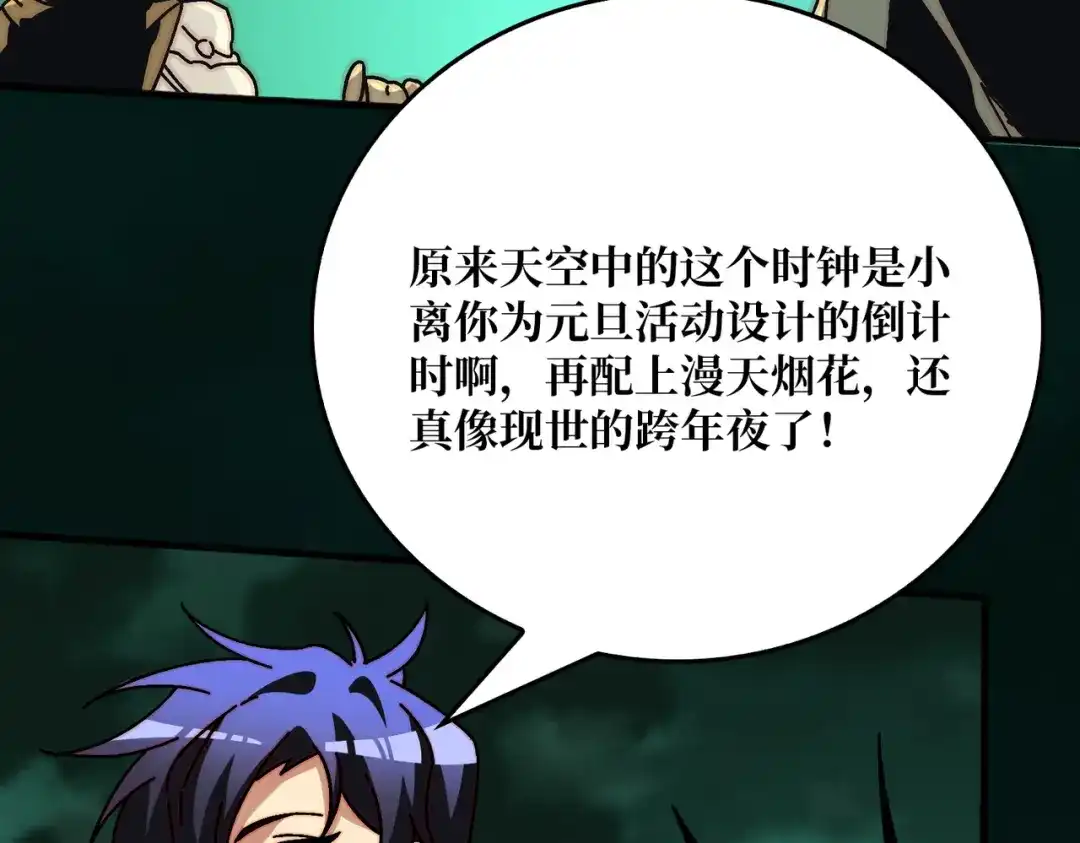 《我是幕后大佬》38鬼兽传承 第16页