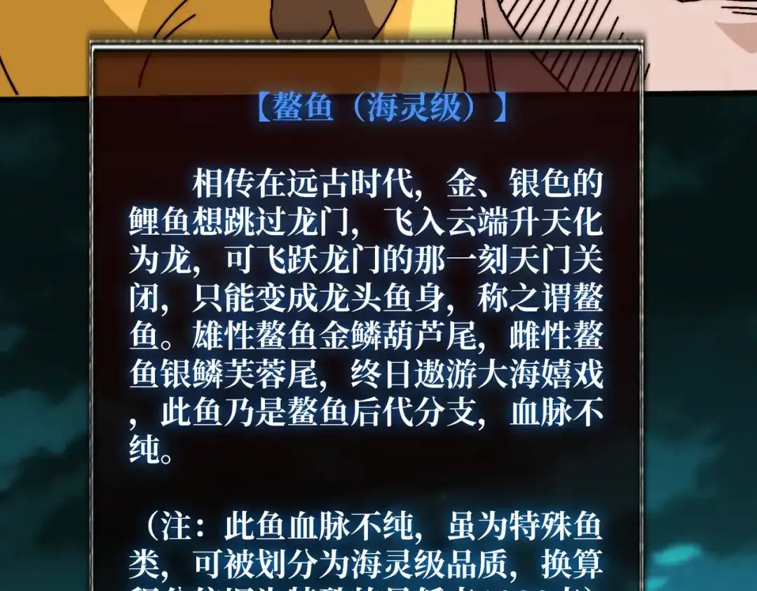 《我是幕后大佬》38鬼兽传承 第31页