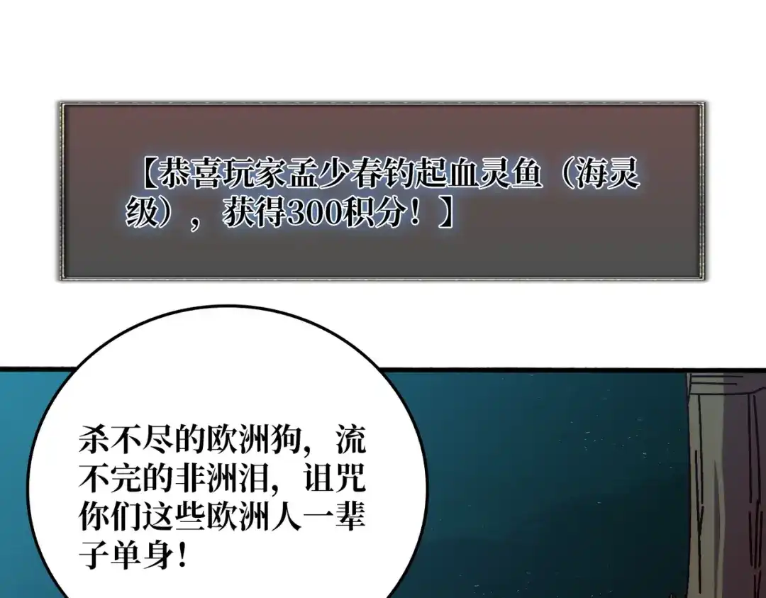《我是幕后大佬》38鬼兽传承 第22页