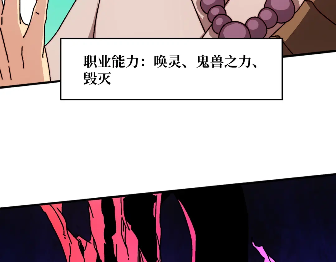 《我是幕后大佬》38鬼兽传承 第90页