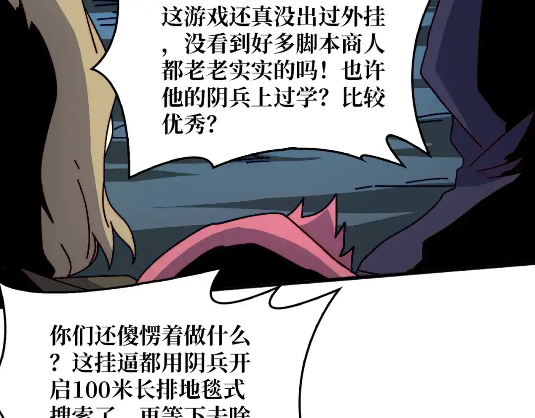 《我是幕后大佬》38鬼兽传承 第61页