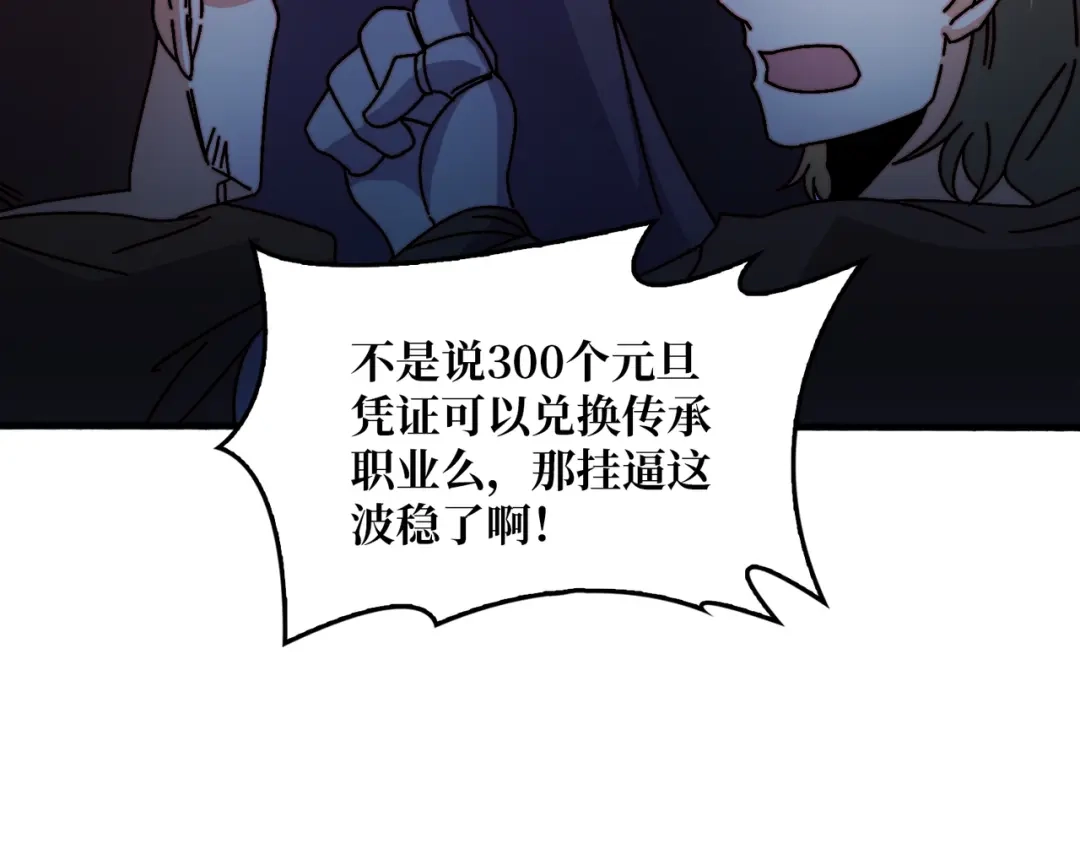 《我是幕后大佬》38鬼兽传承 第80页