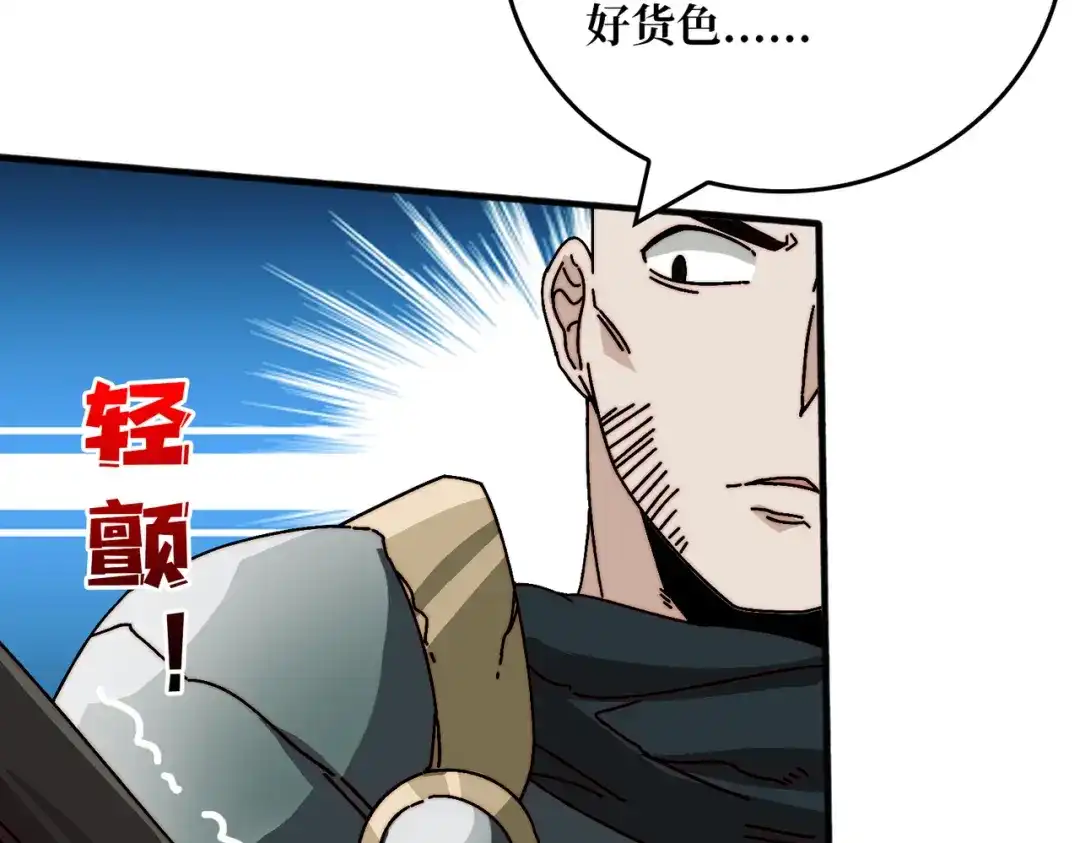 《我是幕后大佬》38鬼兽传承 第25页