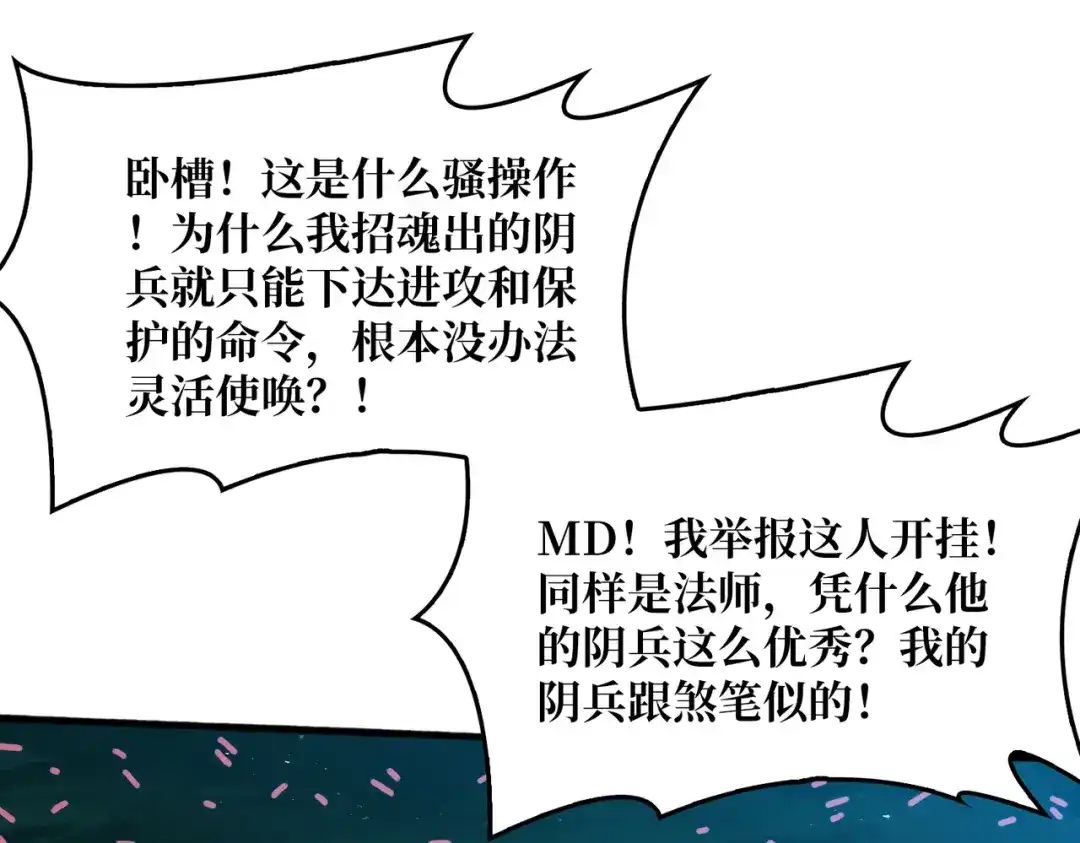 《我是幕后大佬》38鬼兽传承 第59页