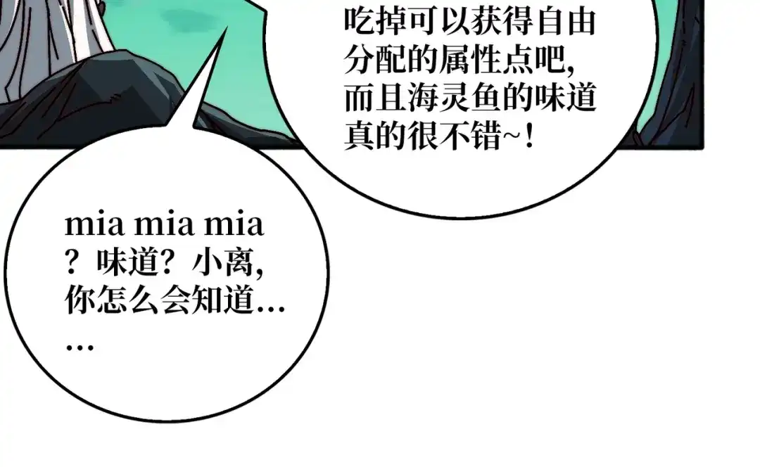 《我是幕后大佬》38鬼兽传承 第40页