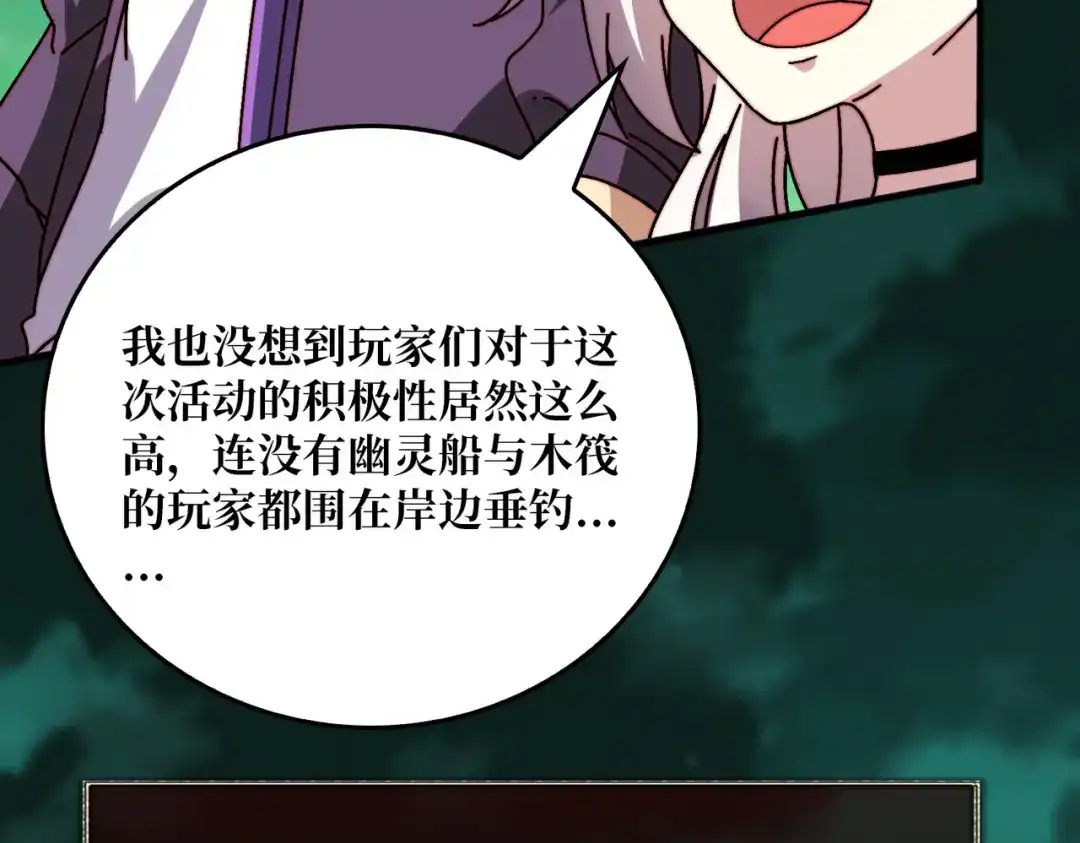 《我是幕后大佬》38鬼兽传承 第18页