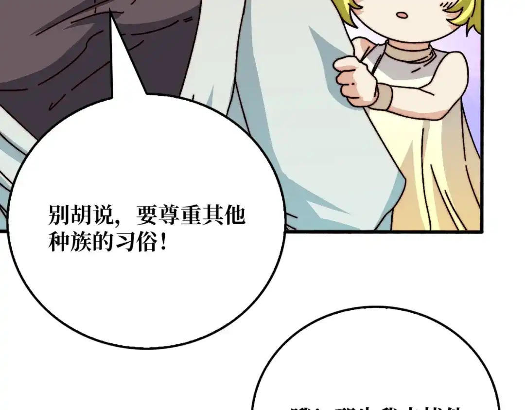 《我是幕后大佬》38鬼兽传承 第68页