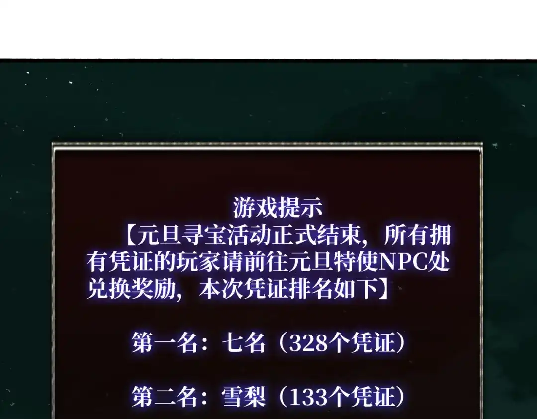 《我是幕后大佬》38鬼兽传承 第72页