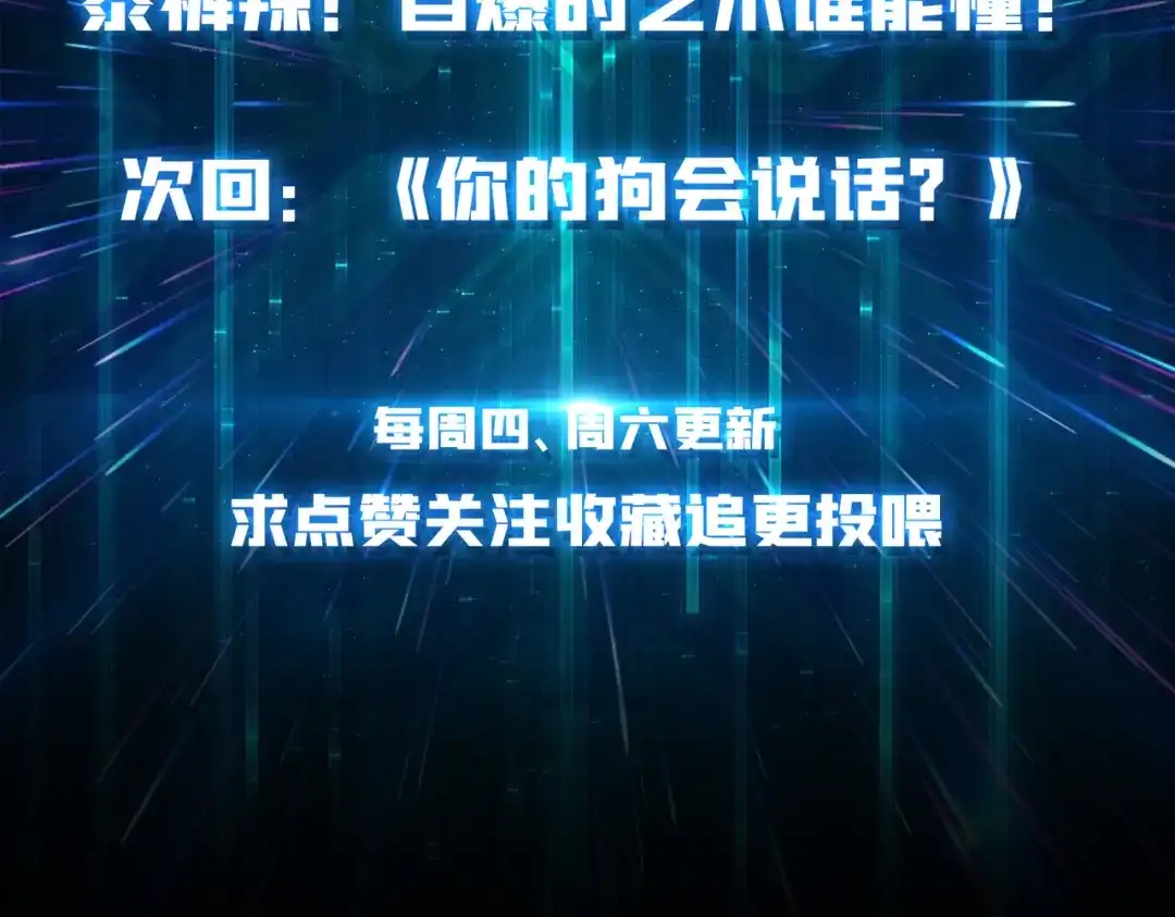 《我是幕后大佬》38鬼兽传承 第105页