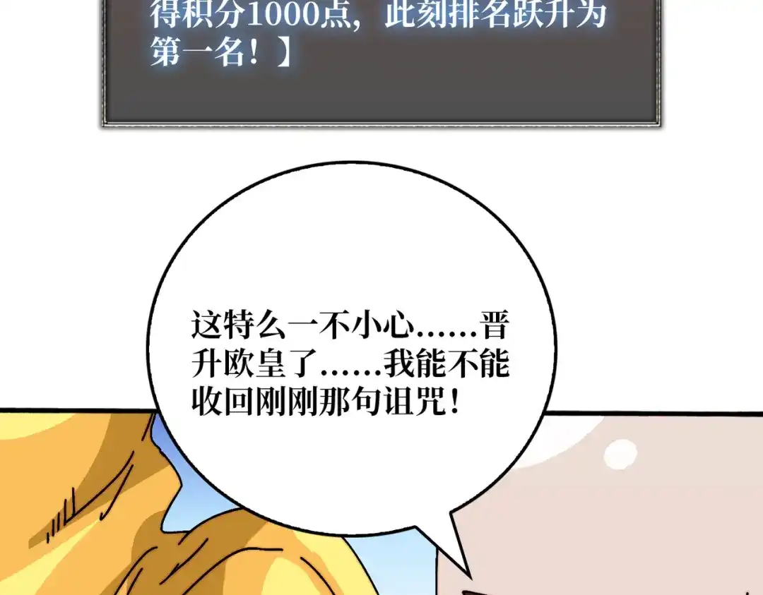 《我是幕后大佬》38鬼兽传承 第29页