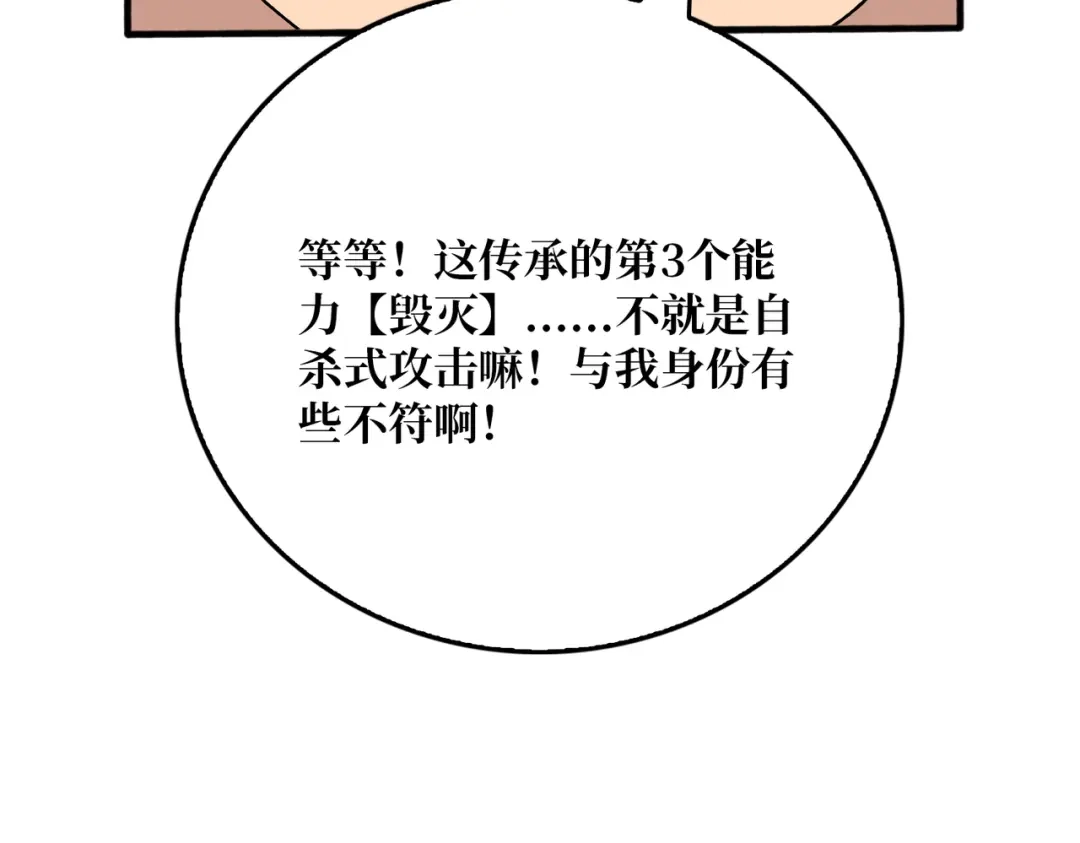 《我是幕后大佬》38鬼兽传承 第103页