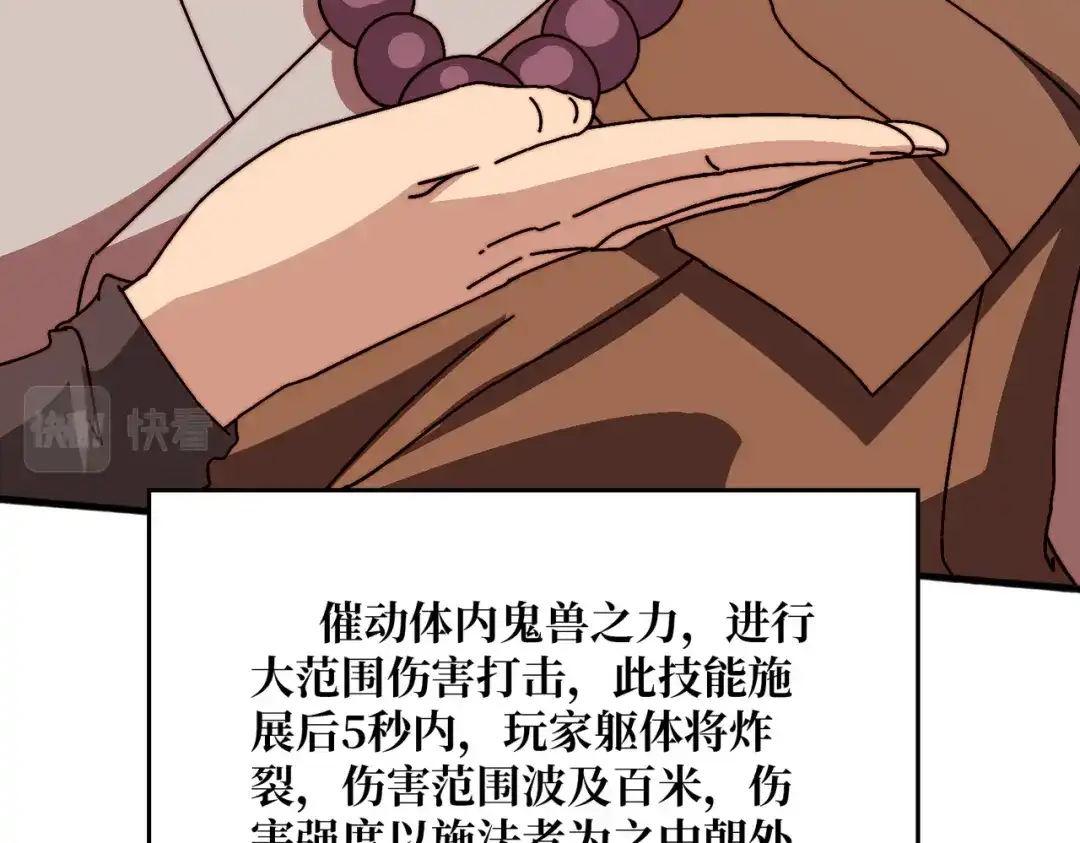 《我是幕后大佬》38鬼兽传承 第100页
