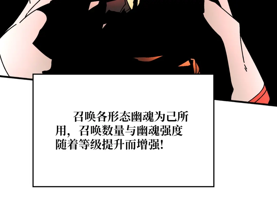 《我是幕后大佬》38鬼兽传承 第93页
