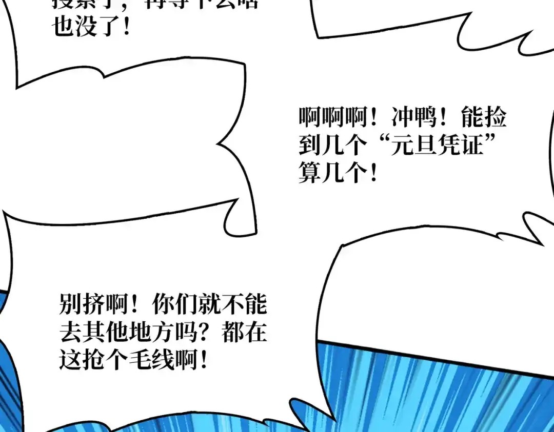 《我是幕后大佬》38鬼兽传承 第62页