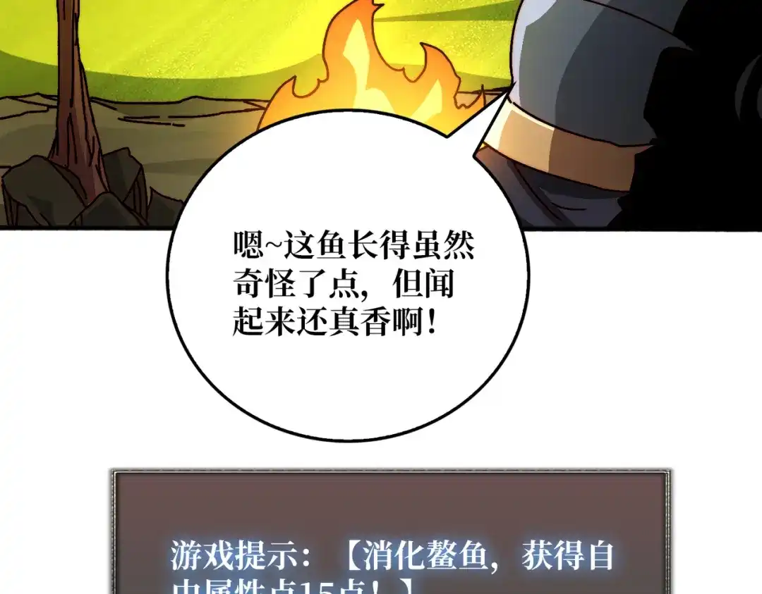《我是幕后大佬》38鬼兽传承 第34页