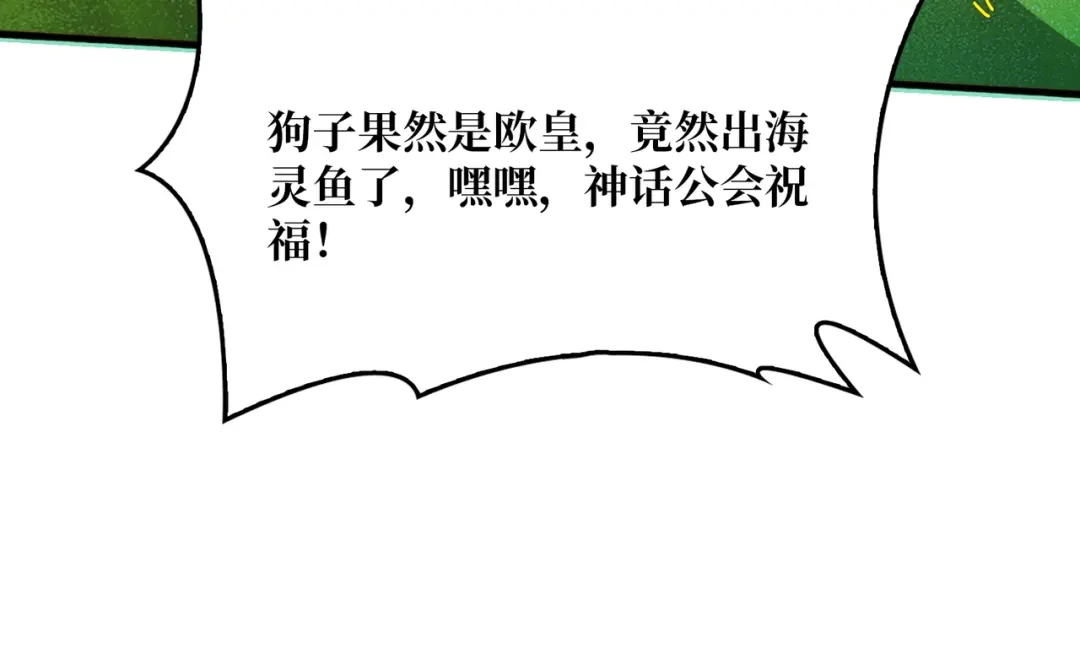《我是幕后大佬》38鬼兽传承 第21页