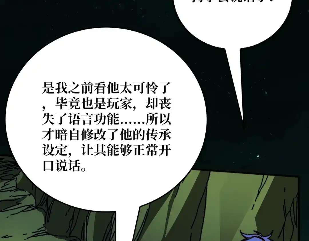 《我是幕后大佬》39绝境断崖 第27页