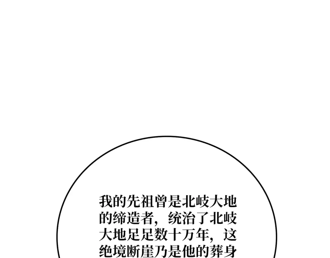 《我是幕后大佬》39绝境断崖 第94页
