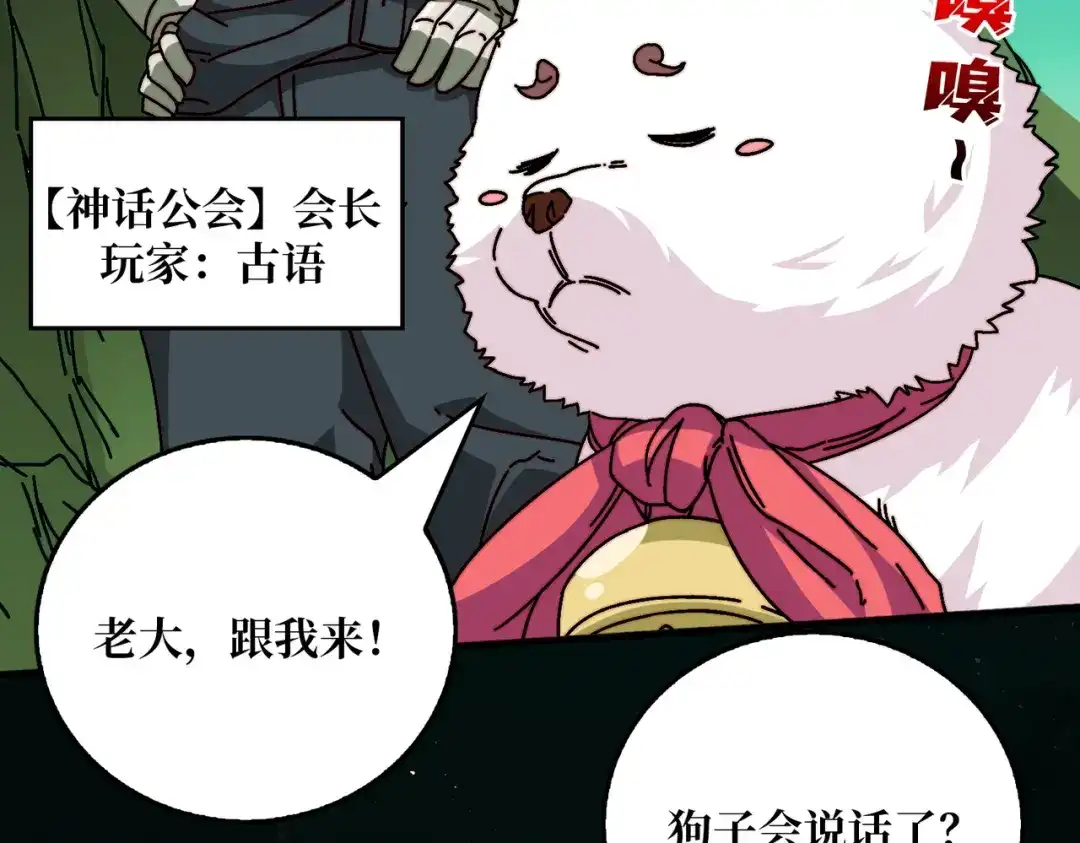 《我是幕后大佬》39绝境断崖 第26页