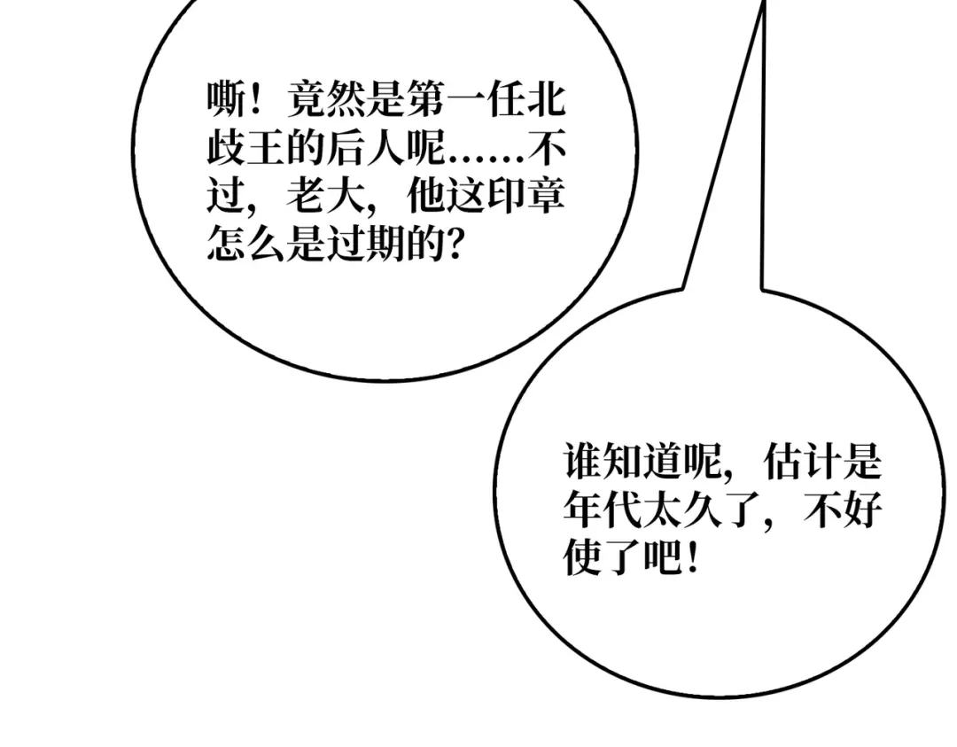 《我是幕后大佬》39绝境断崖 第92页