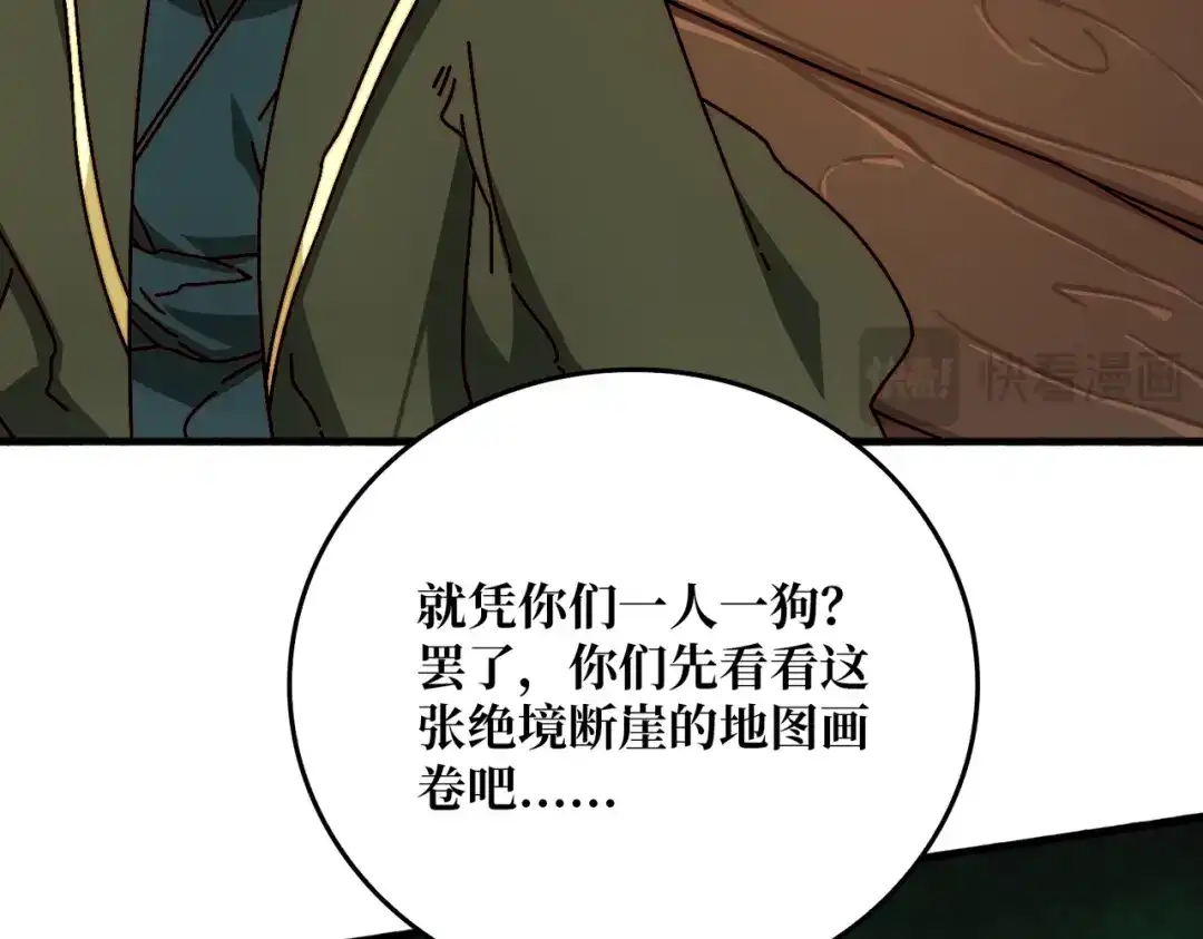 《我是幕后大佬》39绝境断崖 第64页
