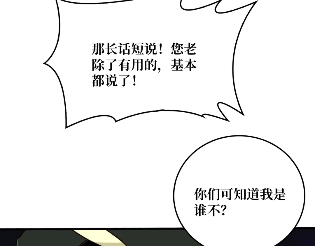 《我是幕后大佬》39绝境断崖 第83页