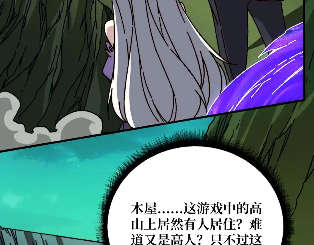 《我是幕后大佬》39绝境断崖 第29页