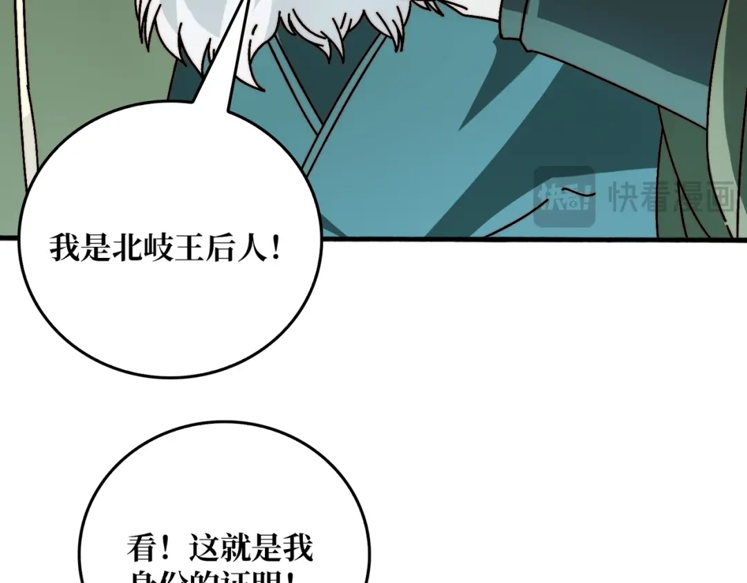 《我是幕后大佬》39绝境断崖 第86页