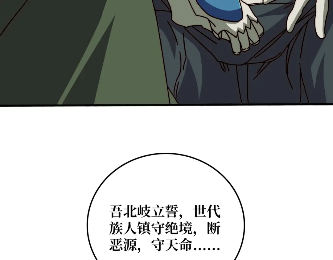《我是幕后大佬》39绝境断崖 第78页