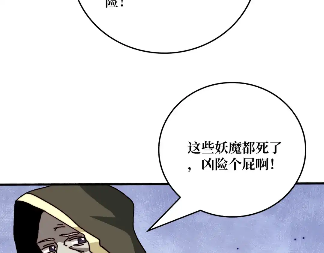 《我是幕后大佬》39绝境断崖 第73页