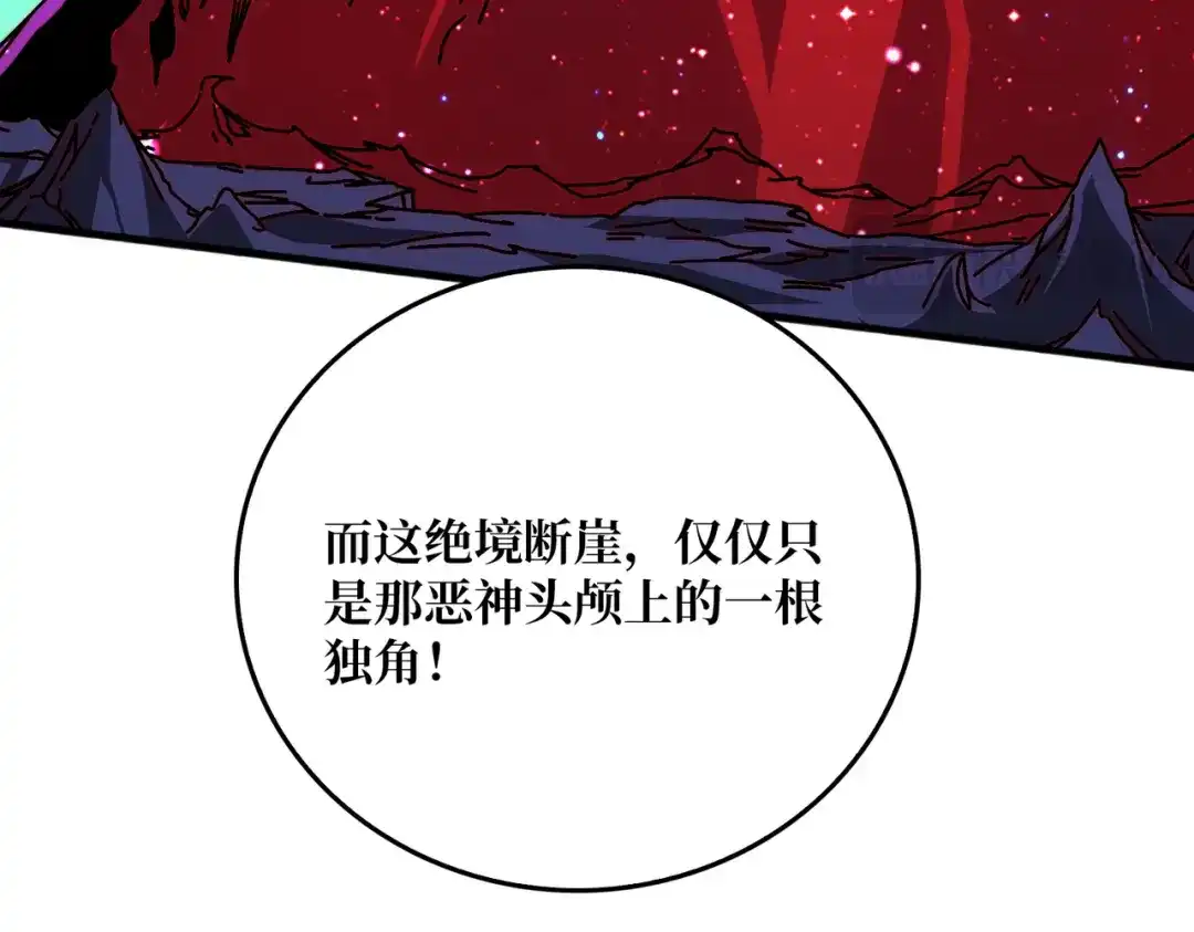 《我是幕后大佬》39绝境断崖 第103页