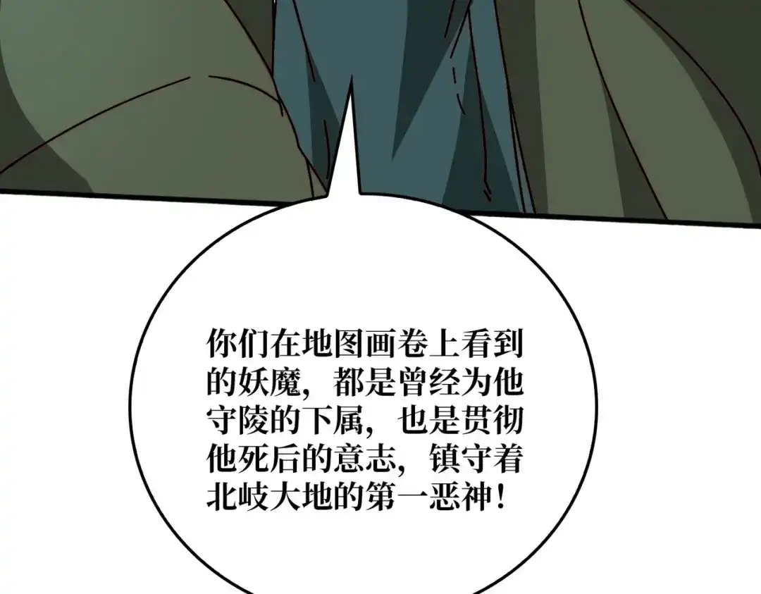 《我是幕后大佬》39绝境断崖 第98页