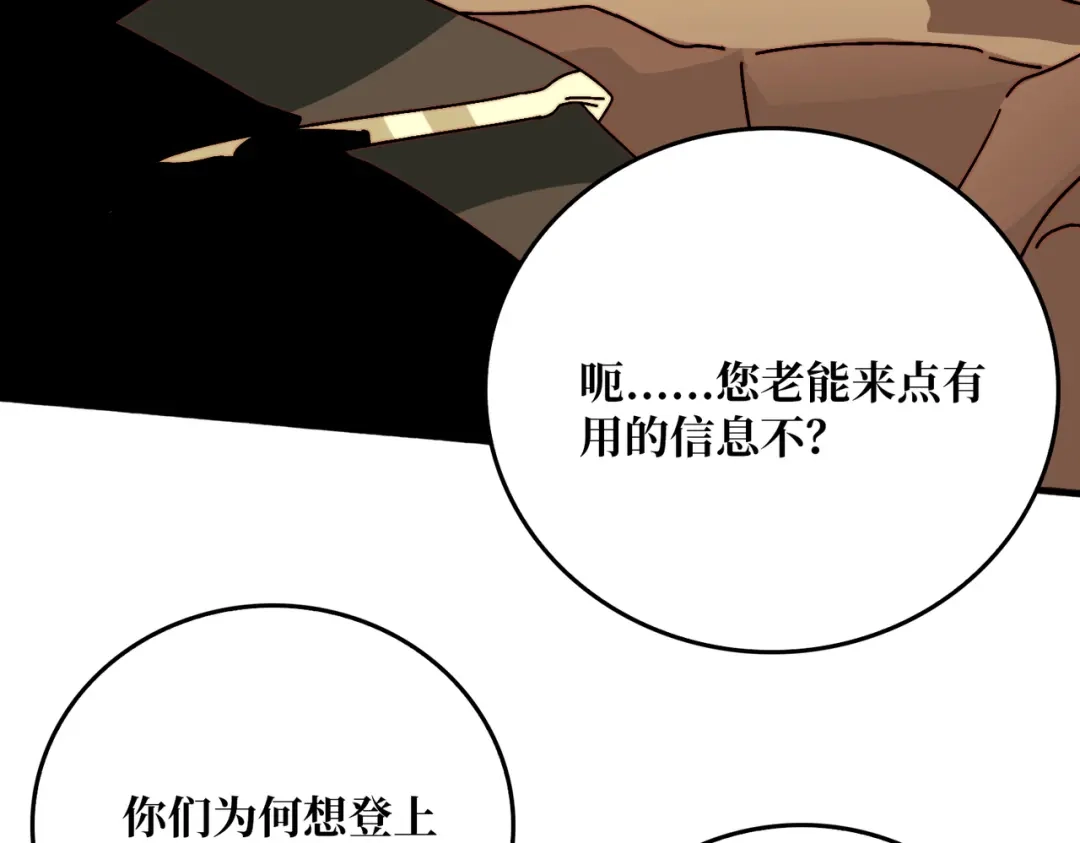 《我是幕后大佬》39绝境断崖 第61页