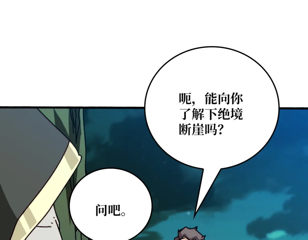 《我是幕后大佬》39绝境断崖 第39页