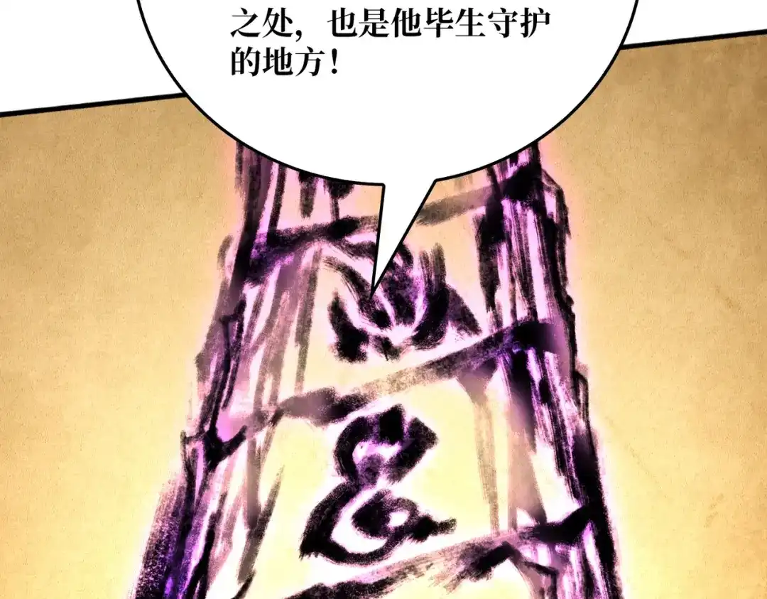 《我是幕后大佬》39绝境断崖 第95页