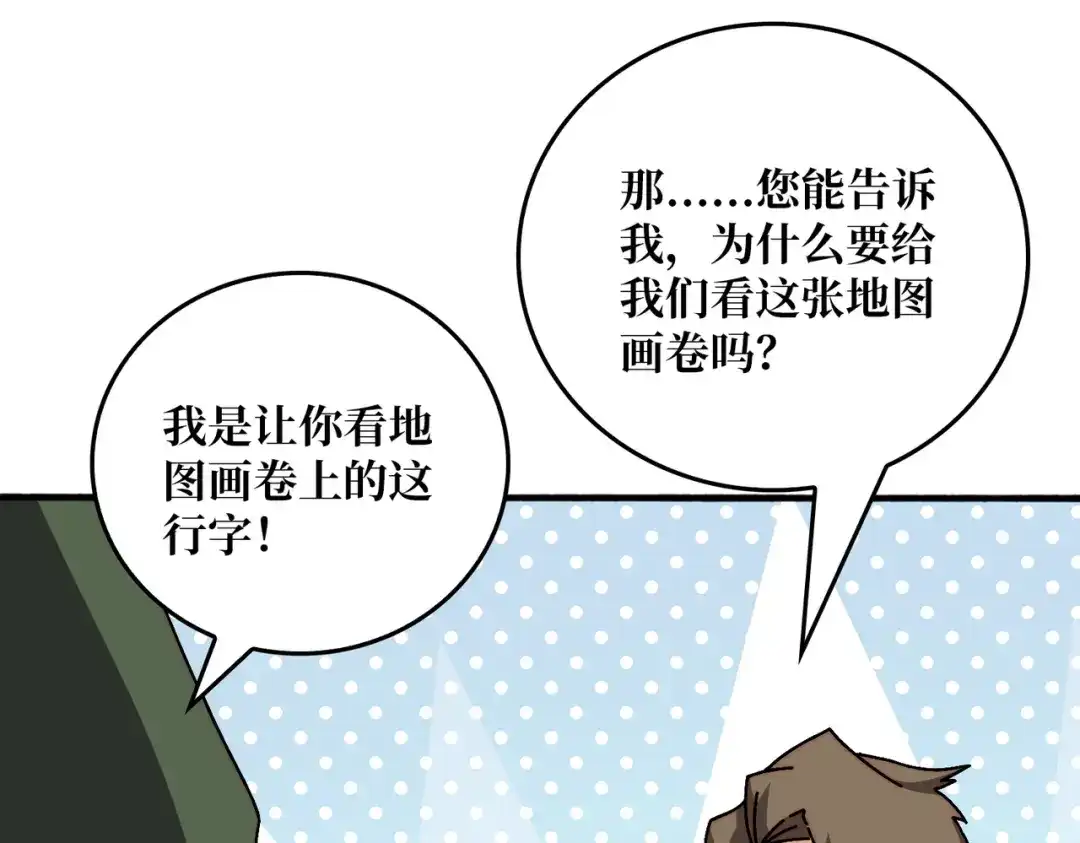 《我是幕后大佬》39绝境断崖 第76页