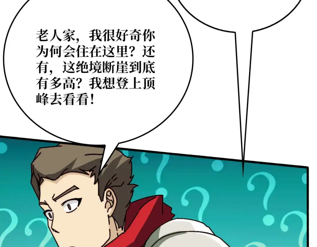 《我是幕后大佬》39绝境断崖 第44页