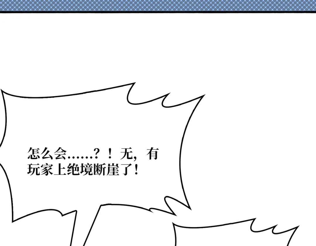《我是幕后大佬》39绝境断崖 第18页