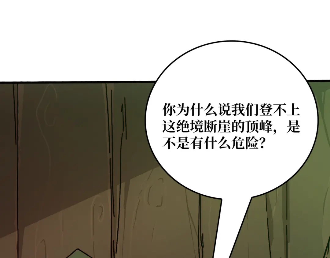 《我是幕后大佬》39绝境断崖 第52页