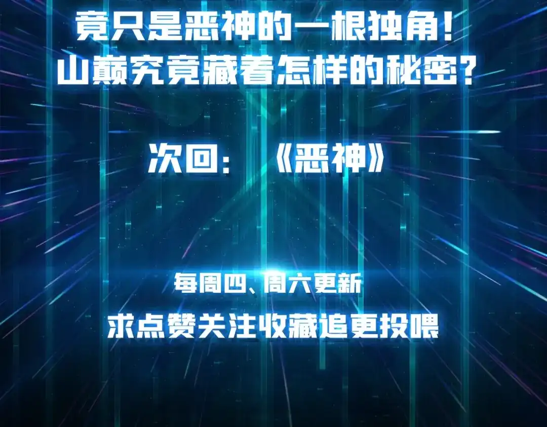 《我是幕后大佬》39绝境断崖 第105页
