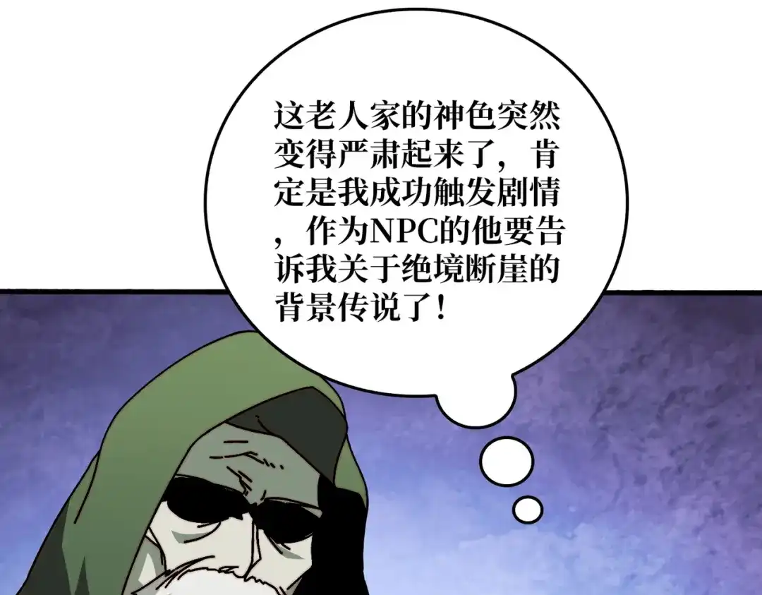 《我是幕后大佬》39绝境断崖 第57页