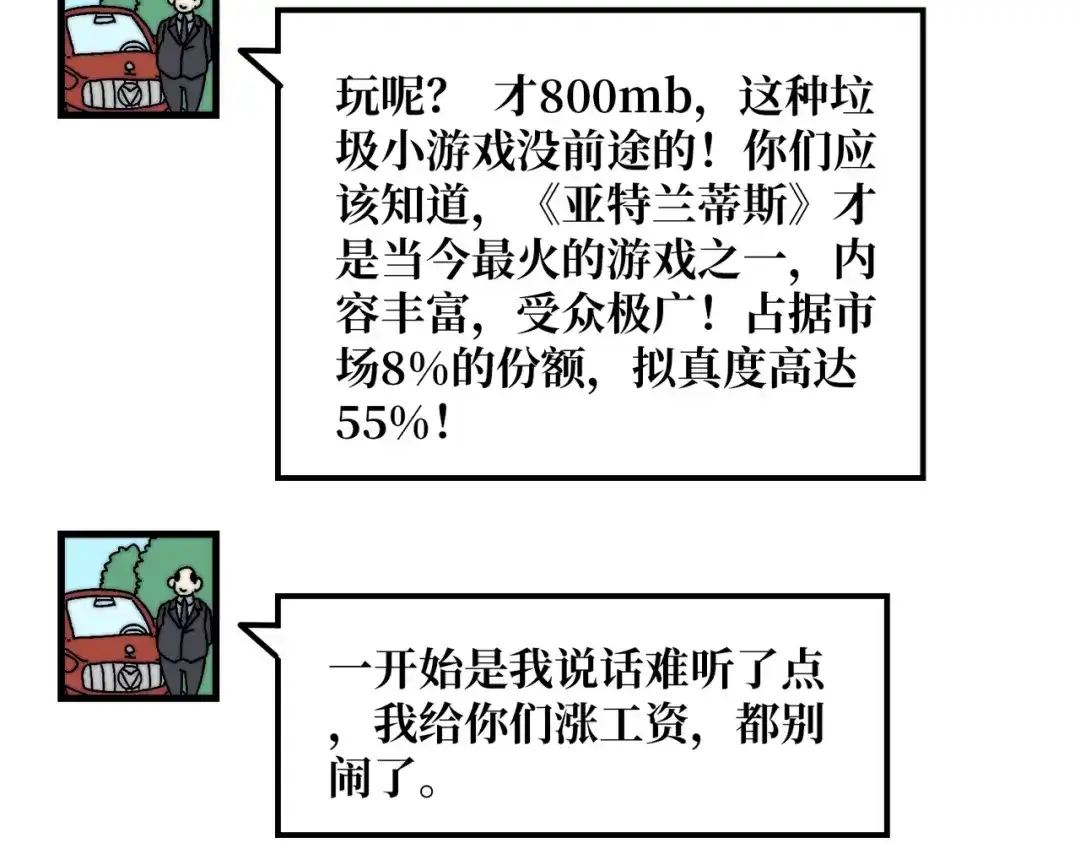 《我是幕后大佬》04 最佳新游PK榜 第34页