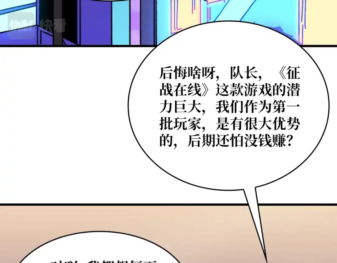 《我是幕后大佬》04 最佳新游PK榜 第42页